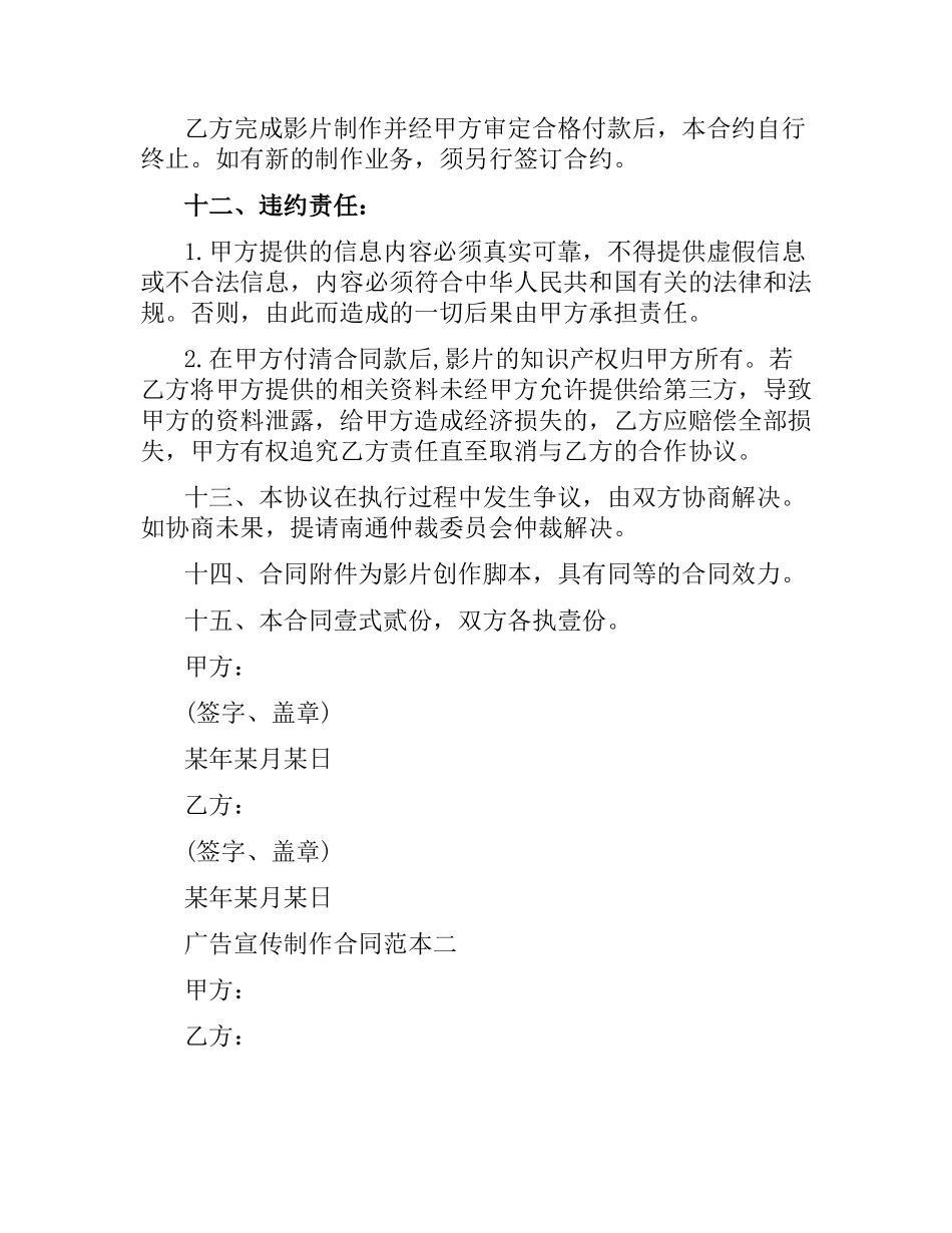 广告宣传制作合同范本3篇.docx_第3页