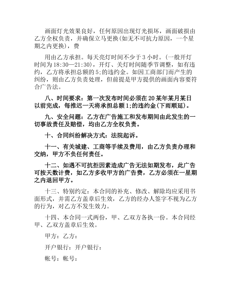 广告发布业务合同范本3篇.docx_第2页