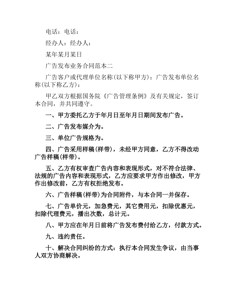 广告发布业务合同范本3篇.docx_第3页