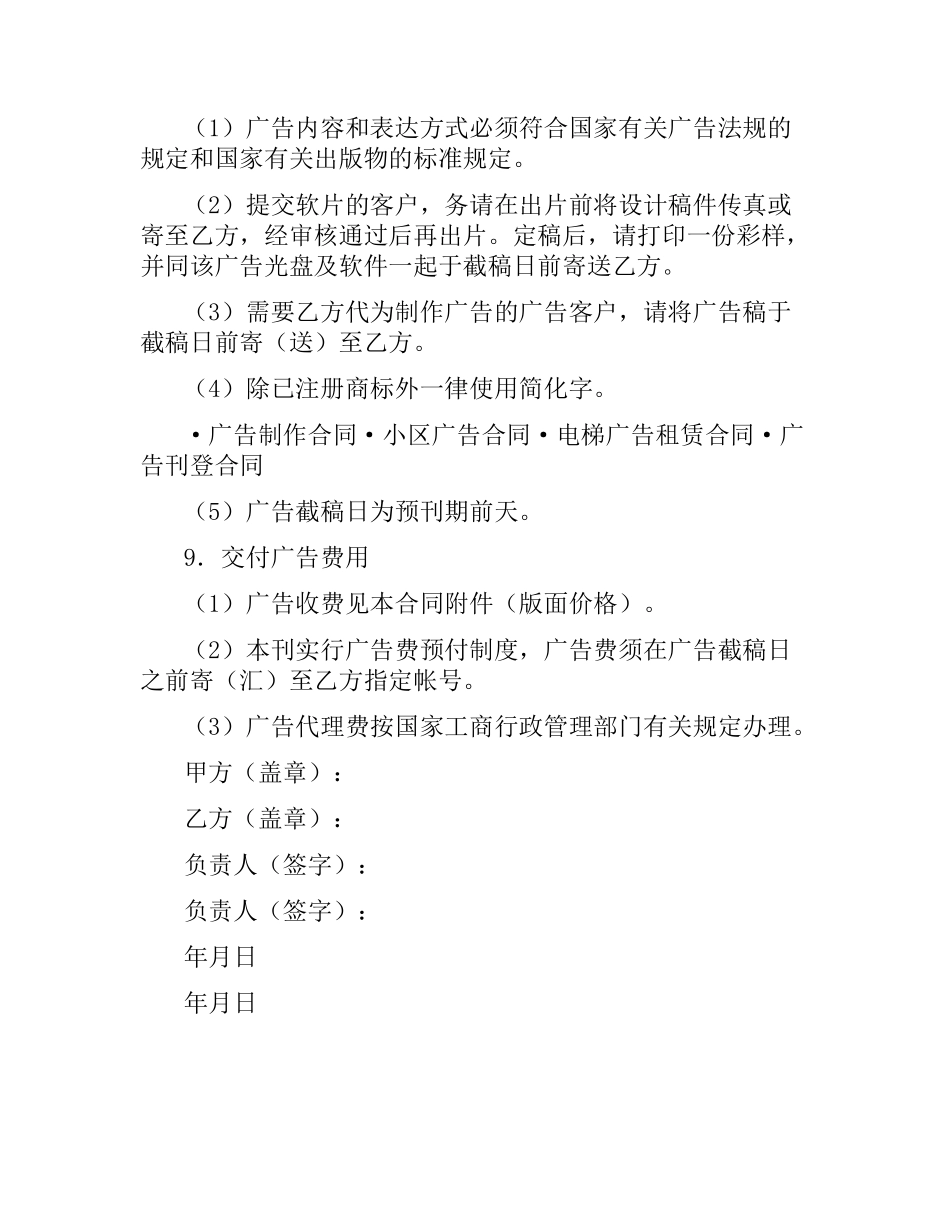 广告发布合同.docx_第2页
