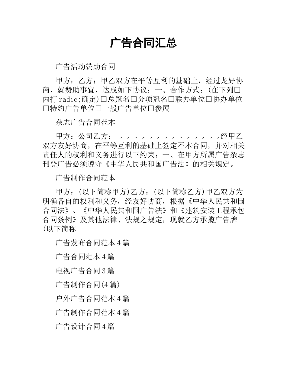 广告合同汇总.docx_第1页