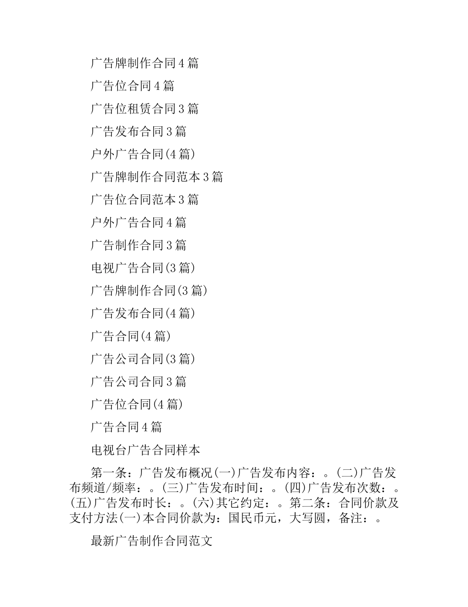 广告合同汇总.docx_第2页
