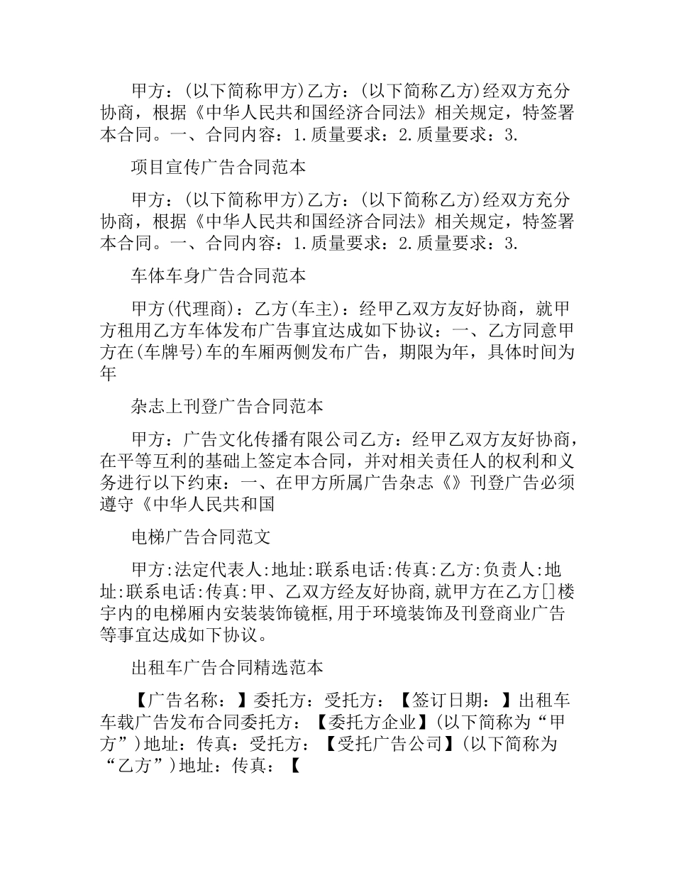 广告合同汇总.docx_第3页