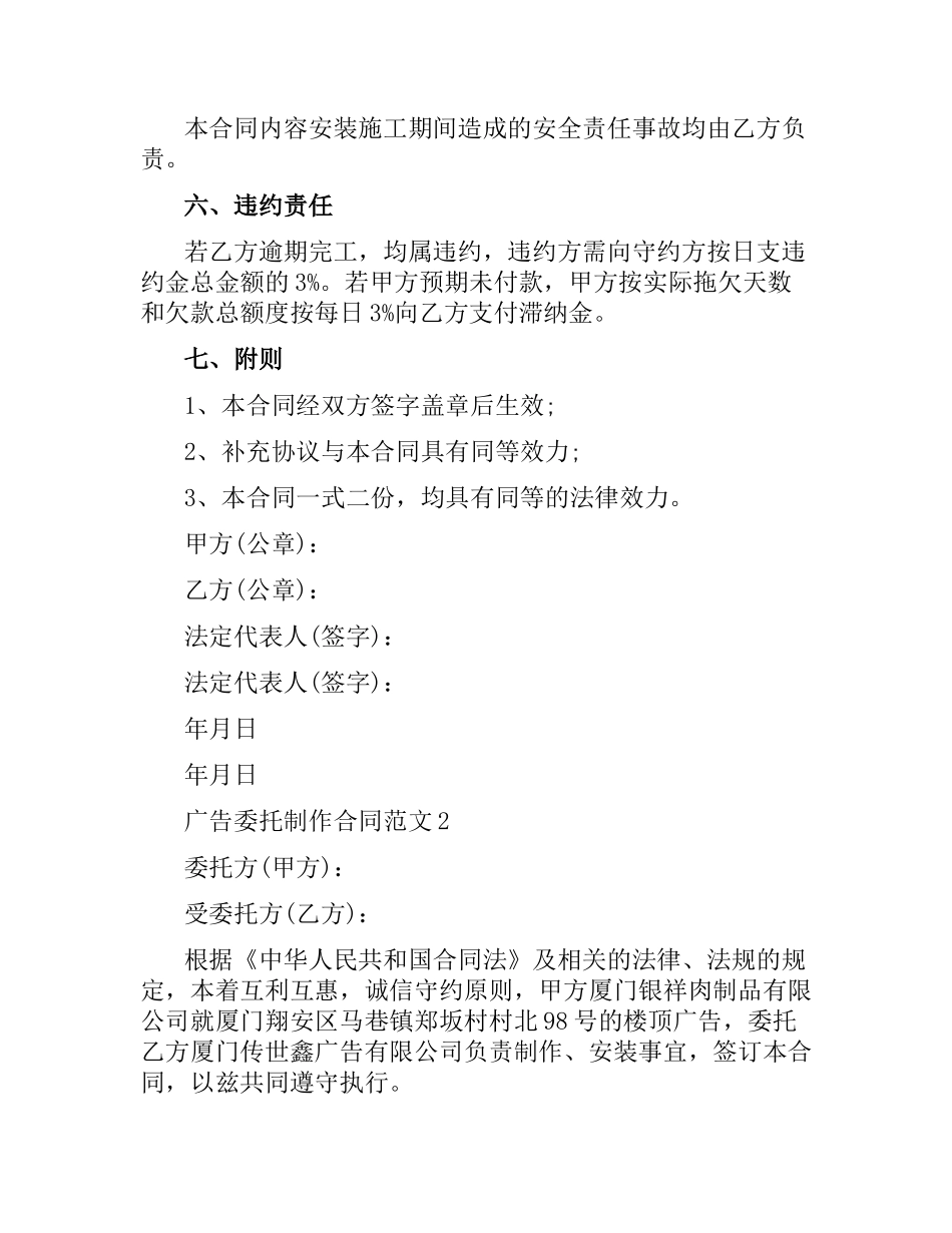 广告委托制作合同.docx_第2页