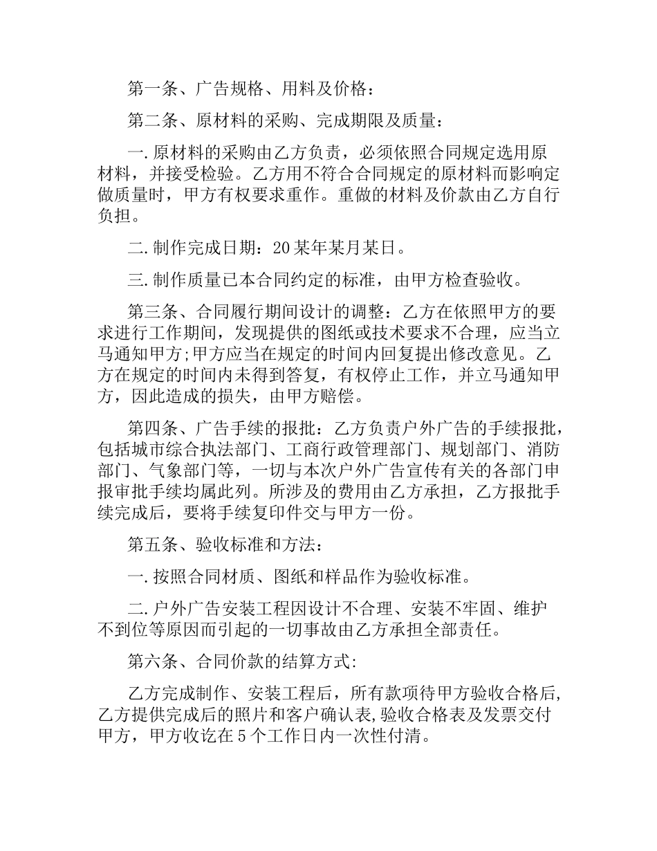 广告委托制作合同.docx_第3页