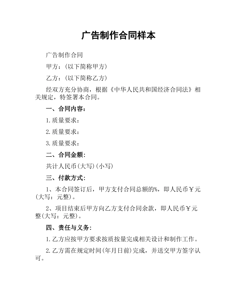 广告制作合同样本.docx_第1页