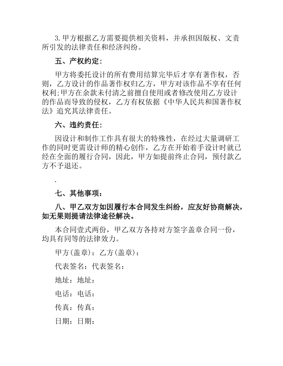 广告制作合同样本.docx_第2页