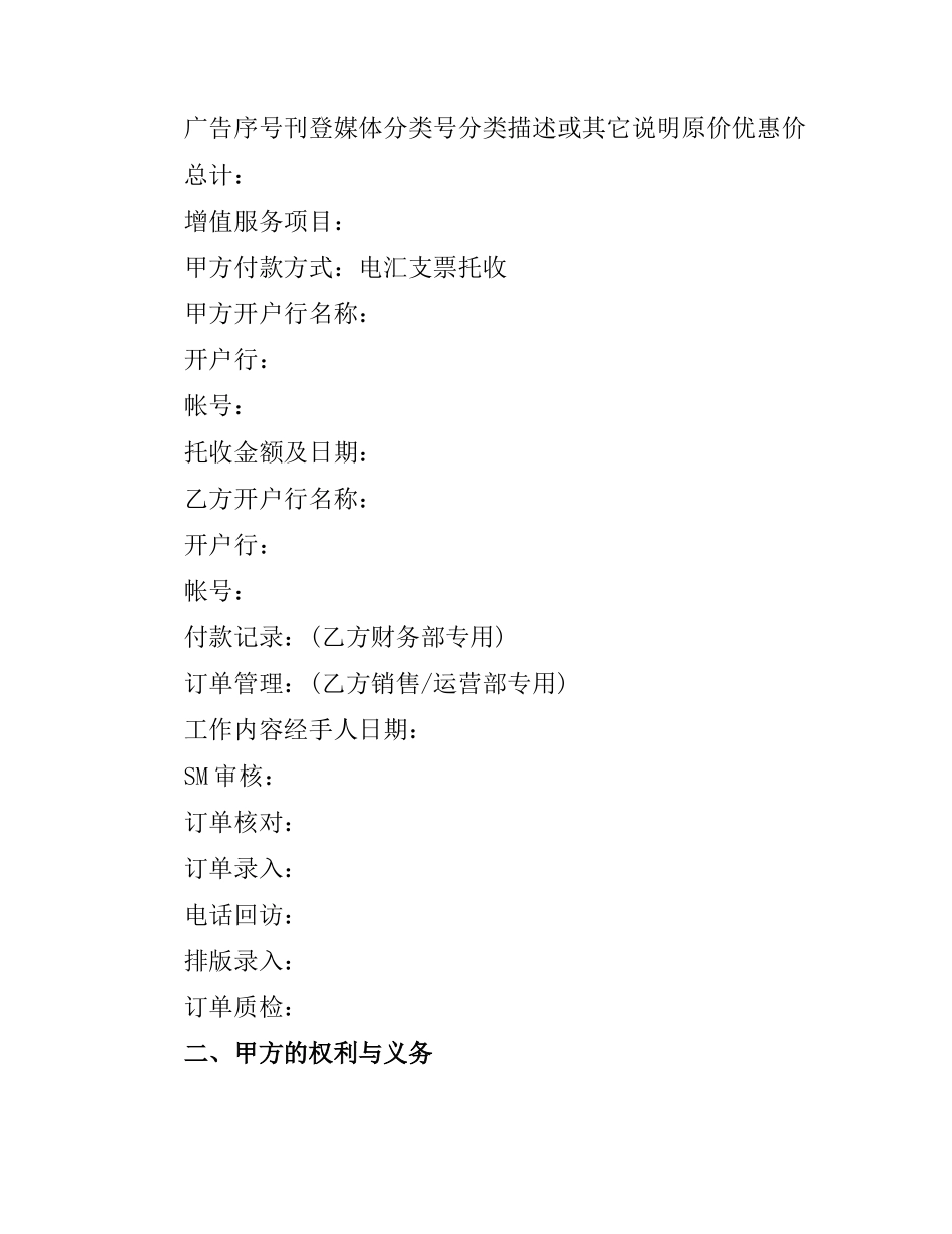 广告发布委托合同协议书.docx_第2页