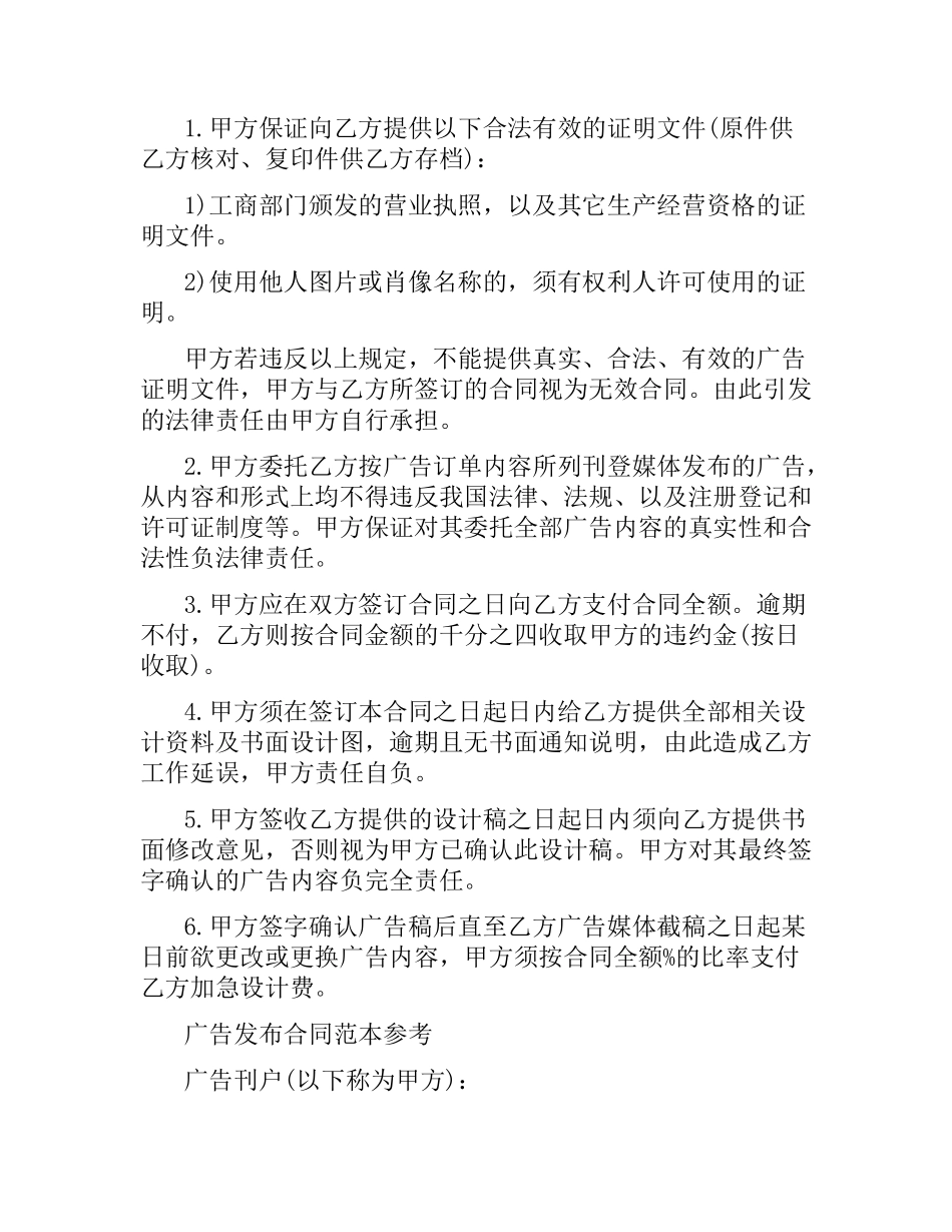 广告发布委托合同协议书.docx_第3页