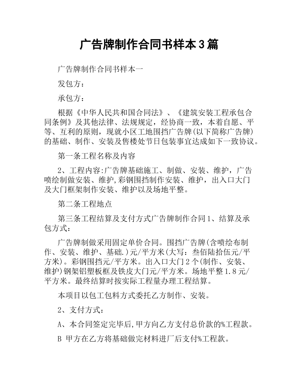广告牌制作合同书样本3篇.docx_第1页