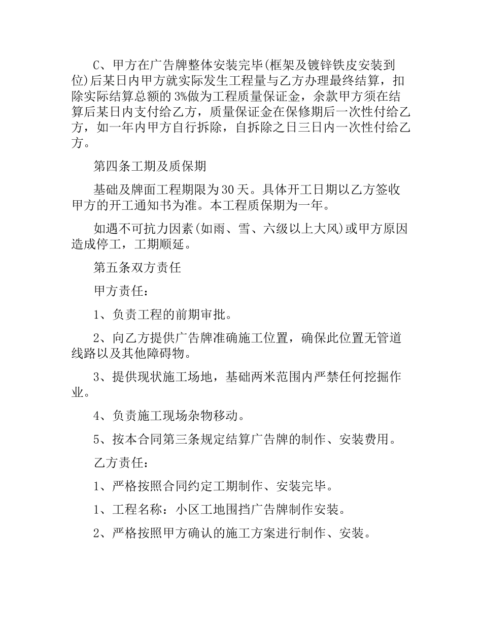 广告牌制作合同书样本3篇.docx_第2页