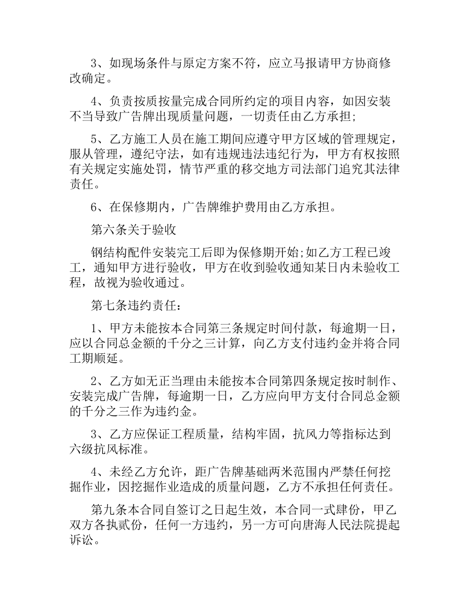 广告牌制作合同书样本3篇.docx_第3页