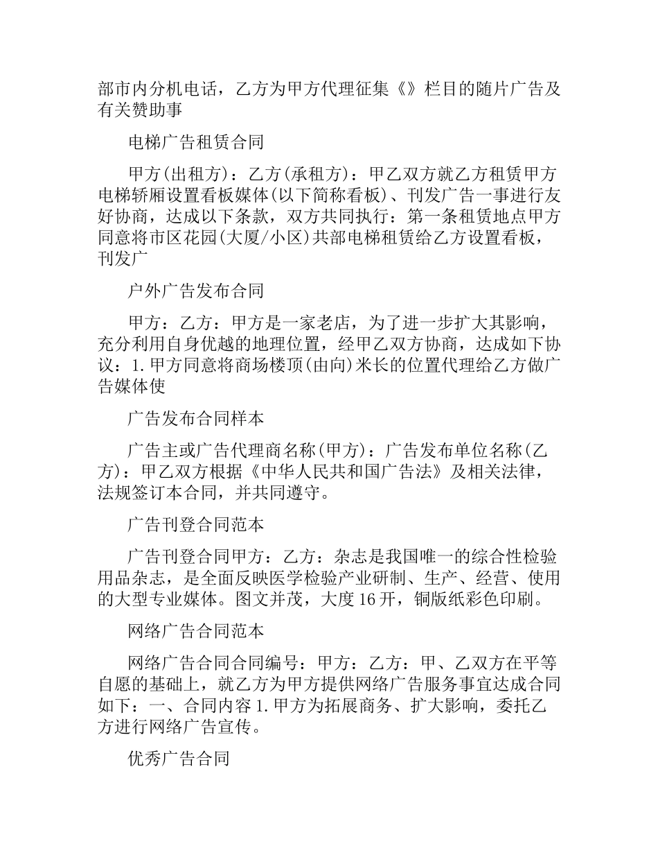 广告合同集锦.docx_第2页