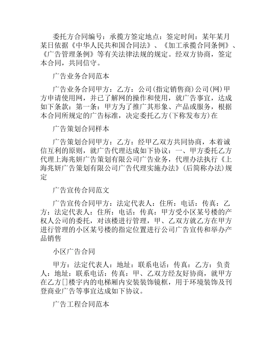 广告合同集锦.docx_第3页