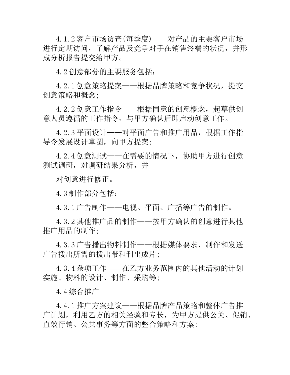 广告委托代理合同.docx_第2页