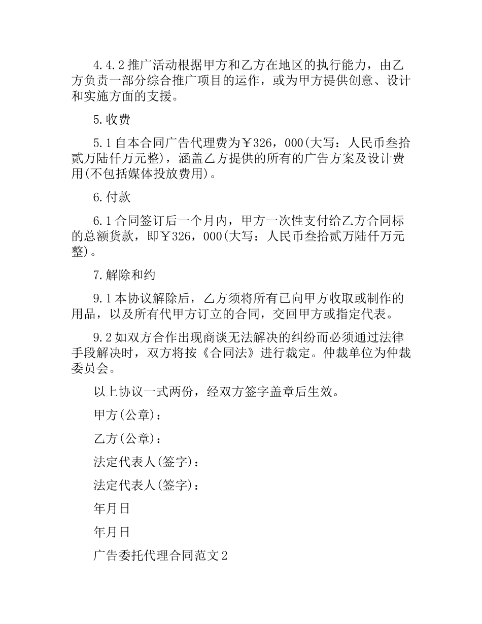 广告委托代理合同.docx_第3页