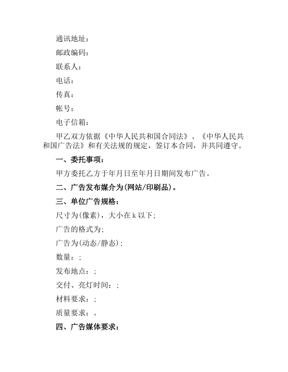 广告发布合同3篇.docx_第2页