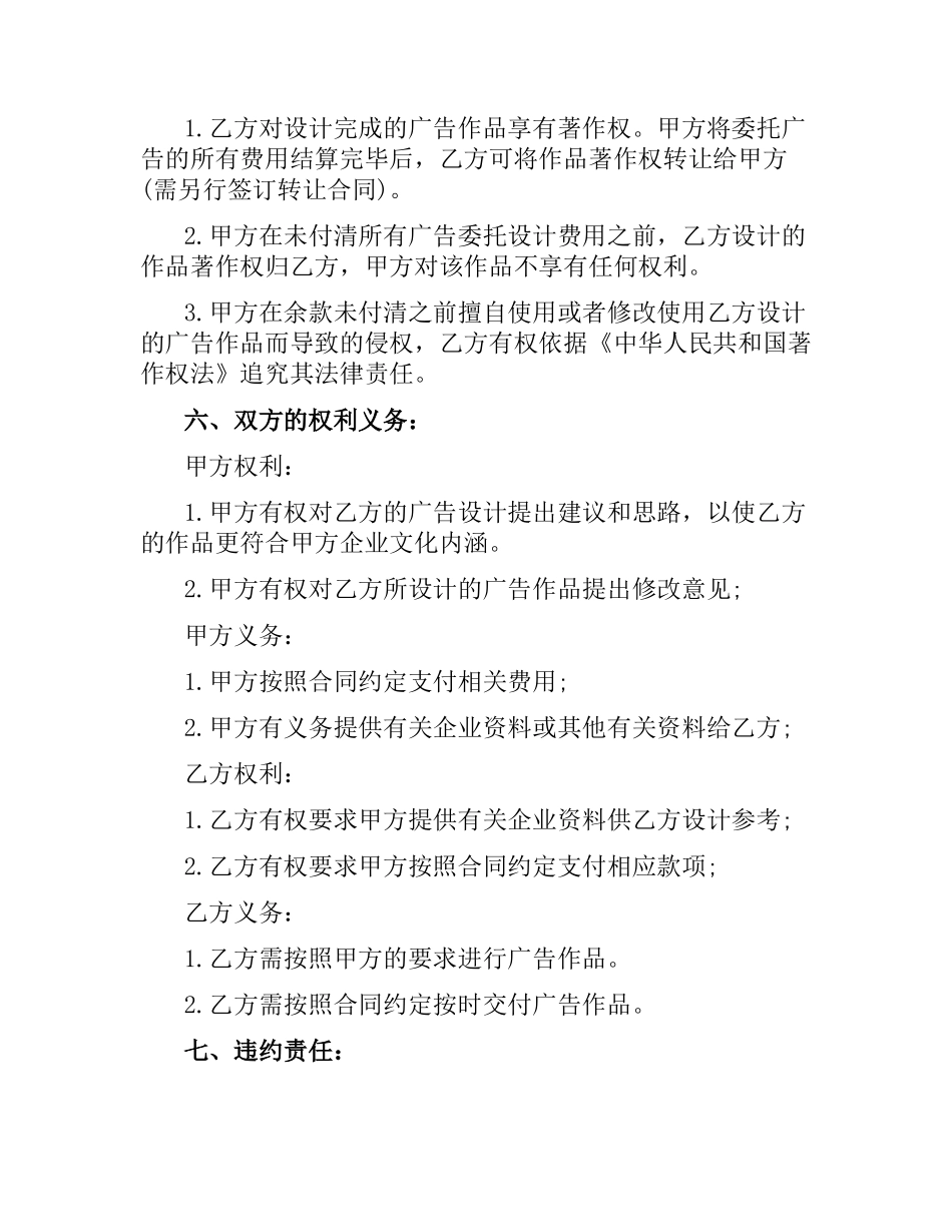 广告发布委托合同书.docx_第2页