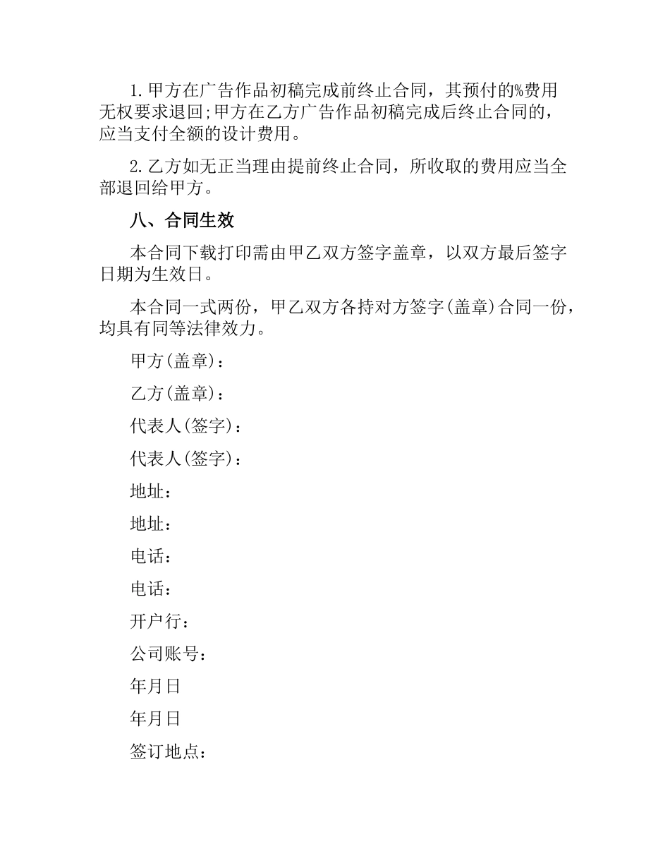 广告发布委托合同书.docx_第3页