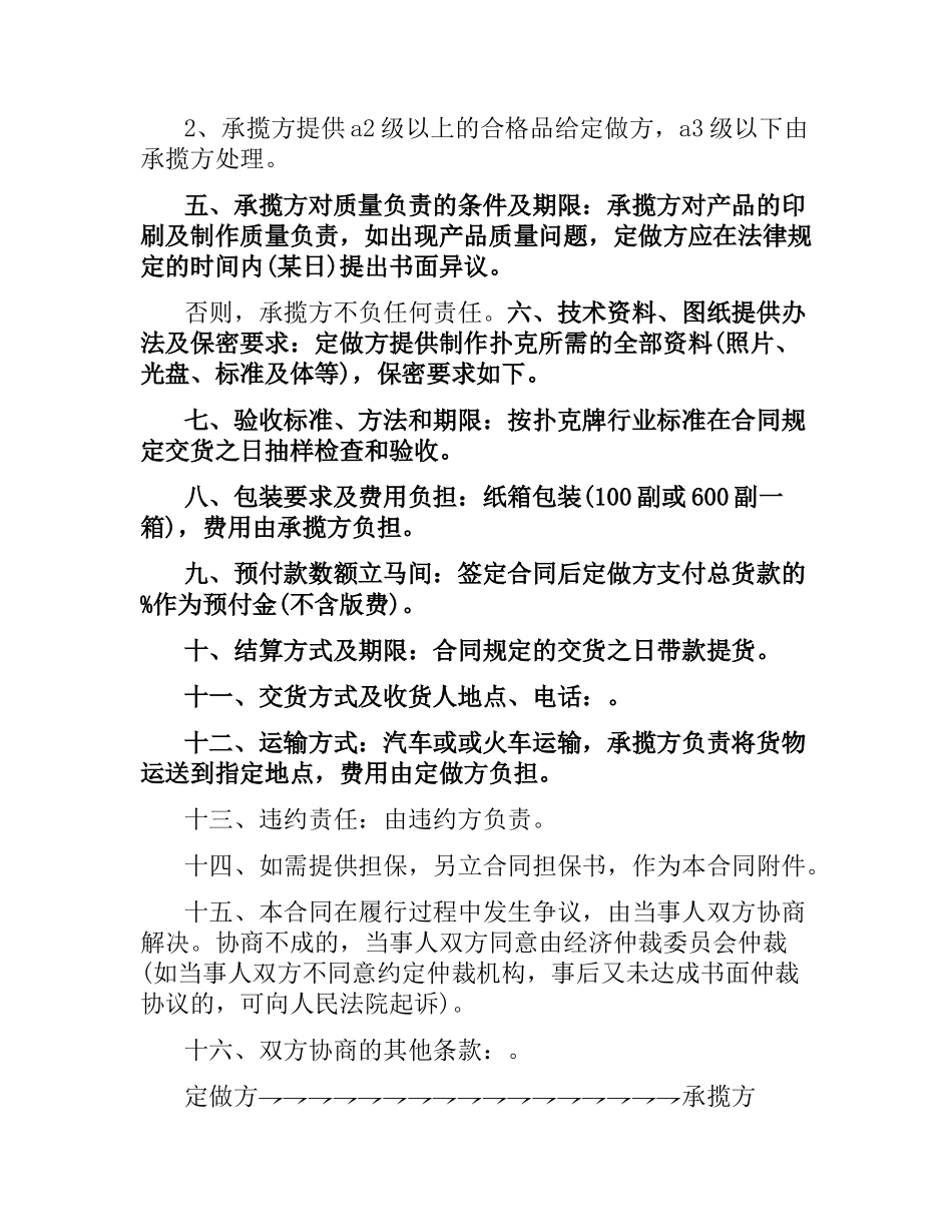 广告合同4篇.docx_第2页