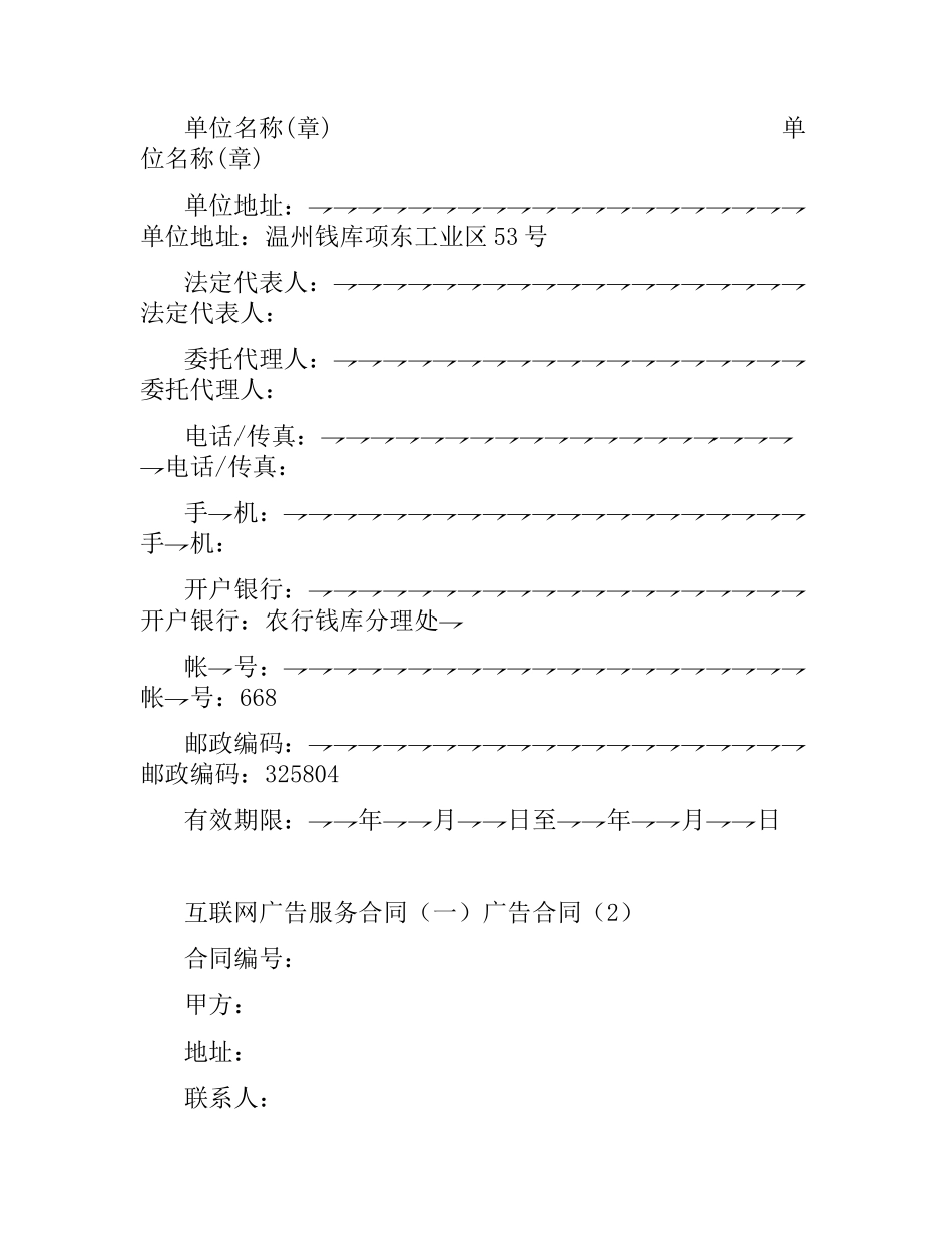 广告合同4篇.docx_第3页