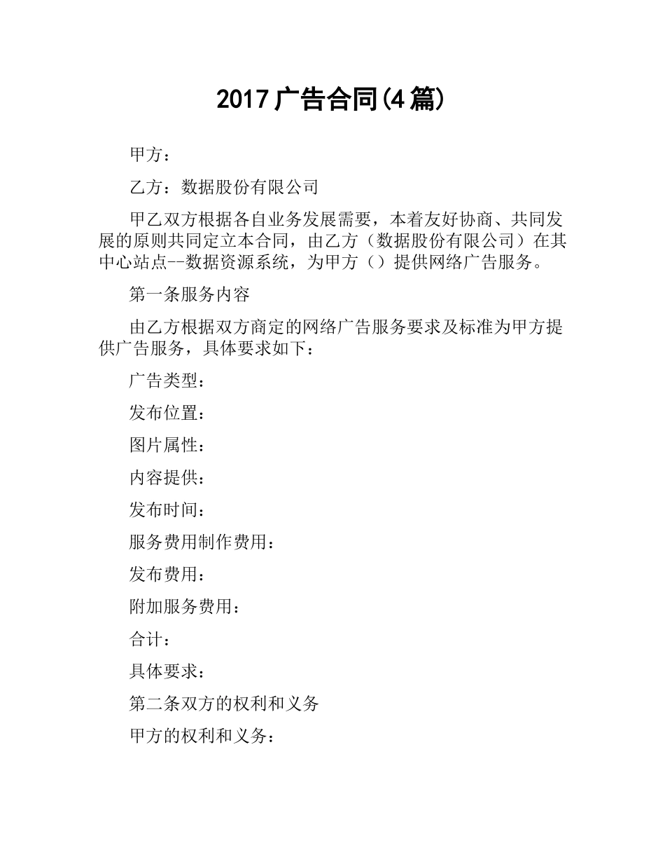 广告合同(4篇).docx_第1页