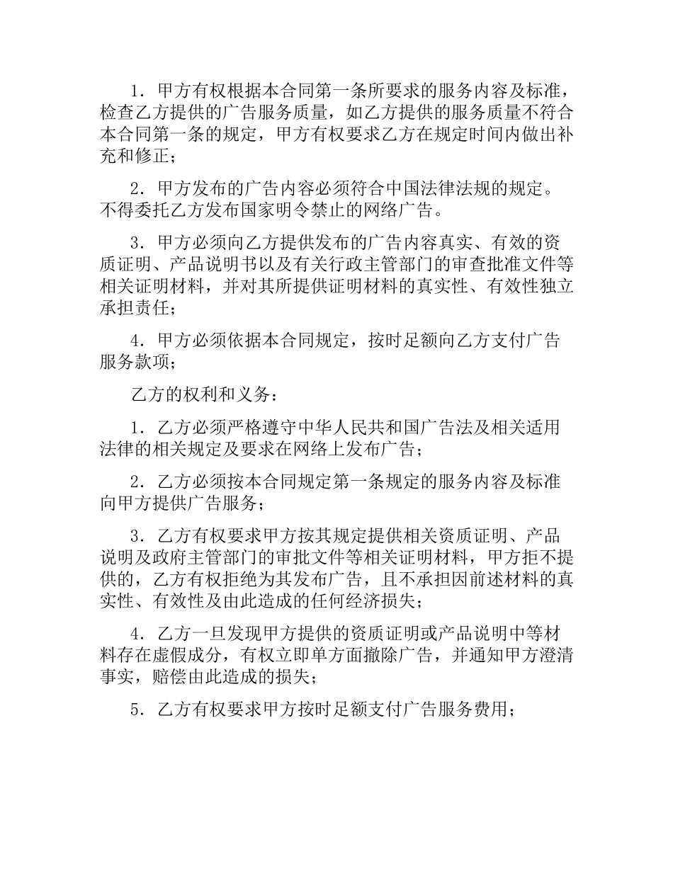 广告合同(4篇).docx_第2页