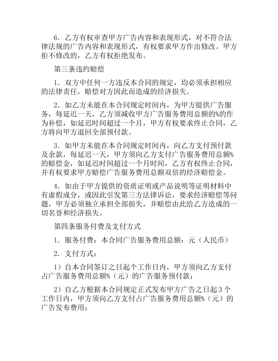 广告合同(4篇).docx_第3页