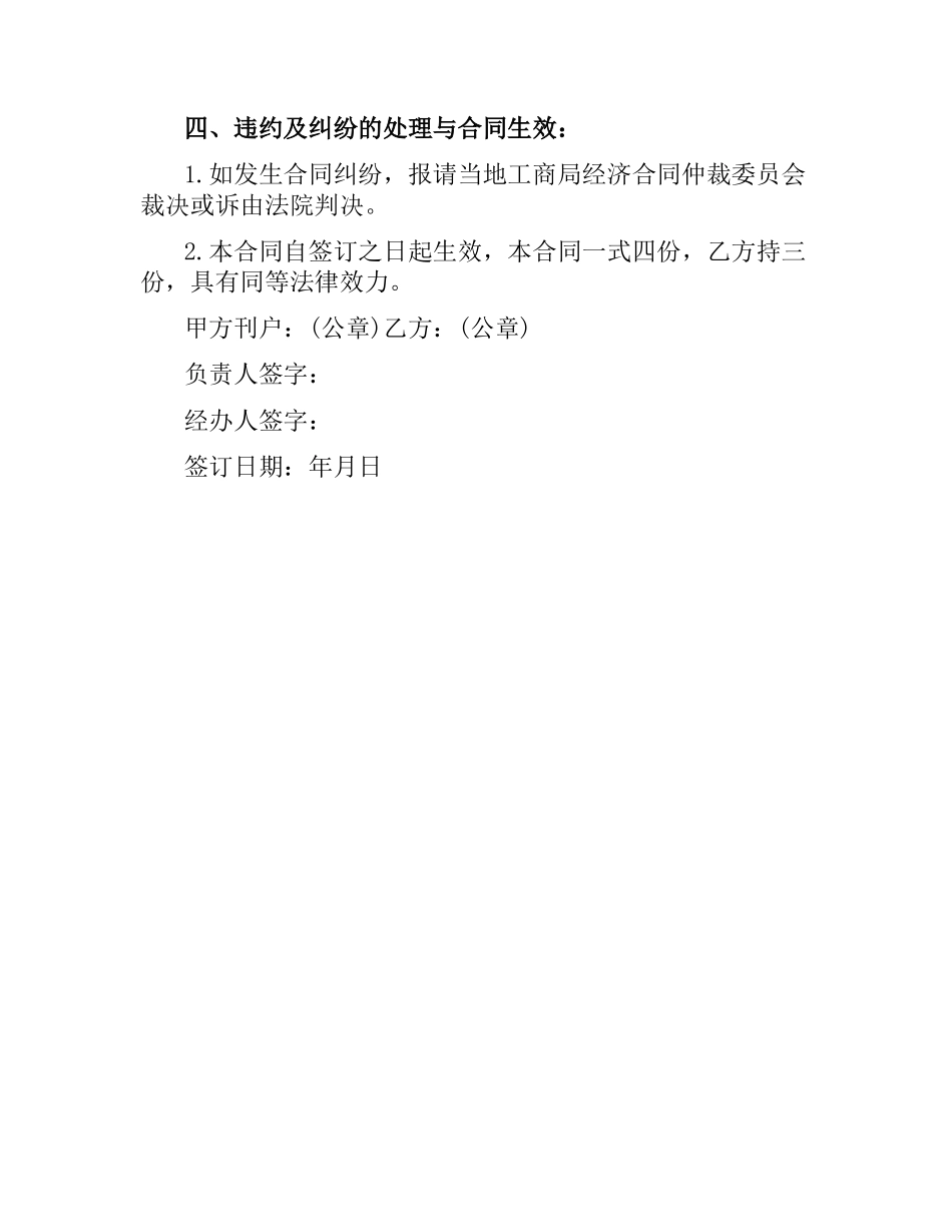 广告合同的范本.docx_第3页