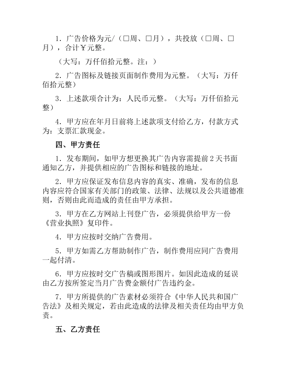 广告合同范本4篇.docx_第2页