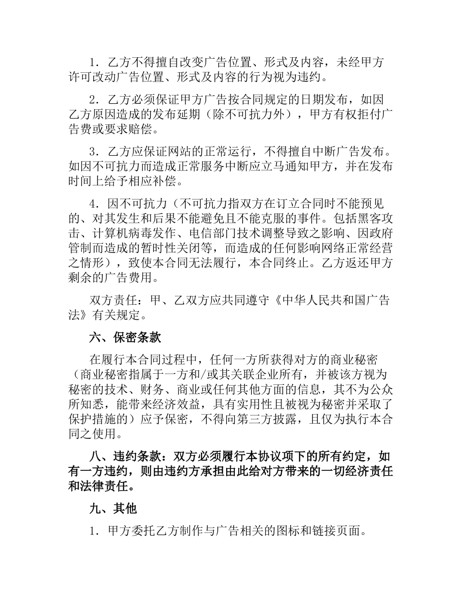广告合同范本4篇.docx_第3页