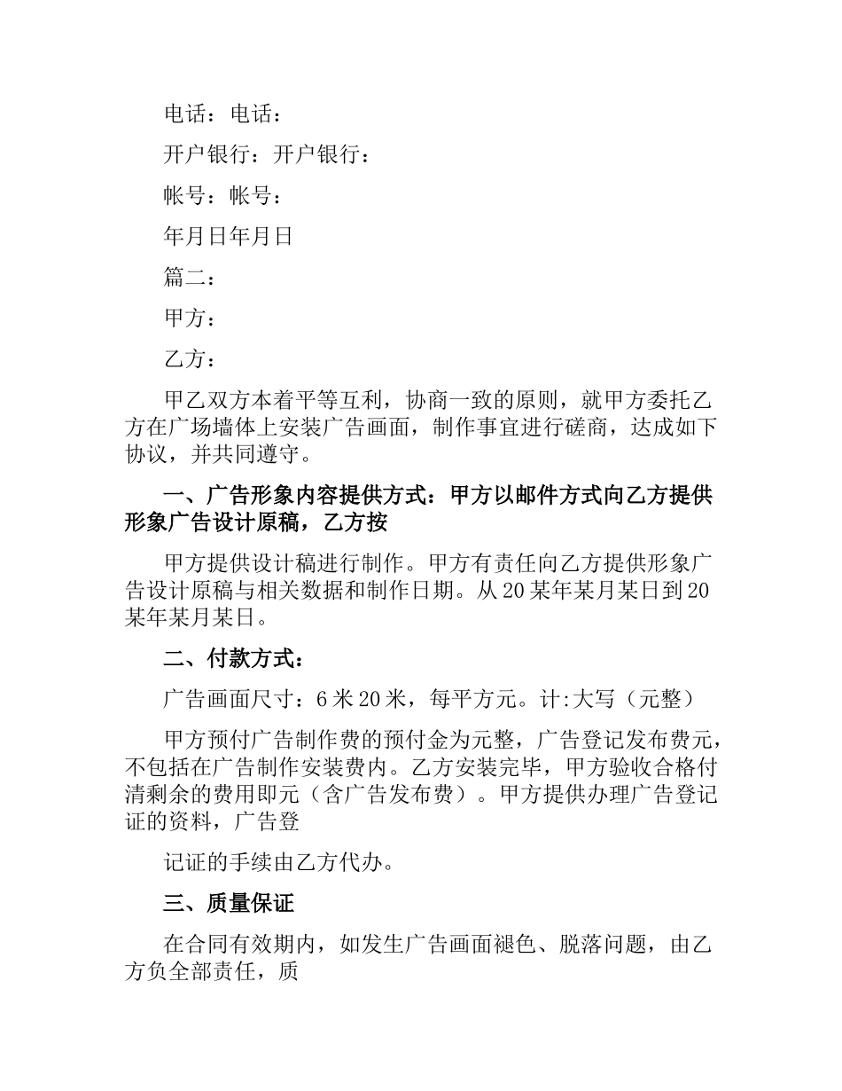 广告合同书示例.docx_第2页