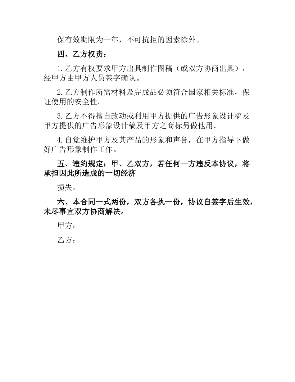 广告合同书示例.docx_第3页