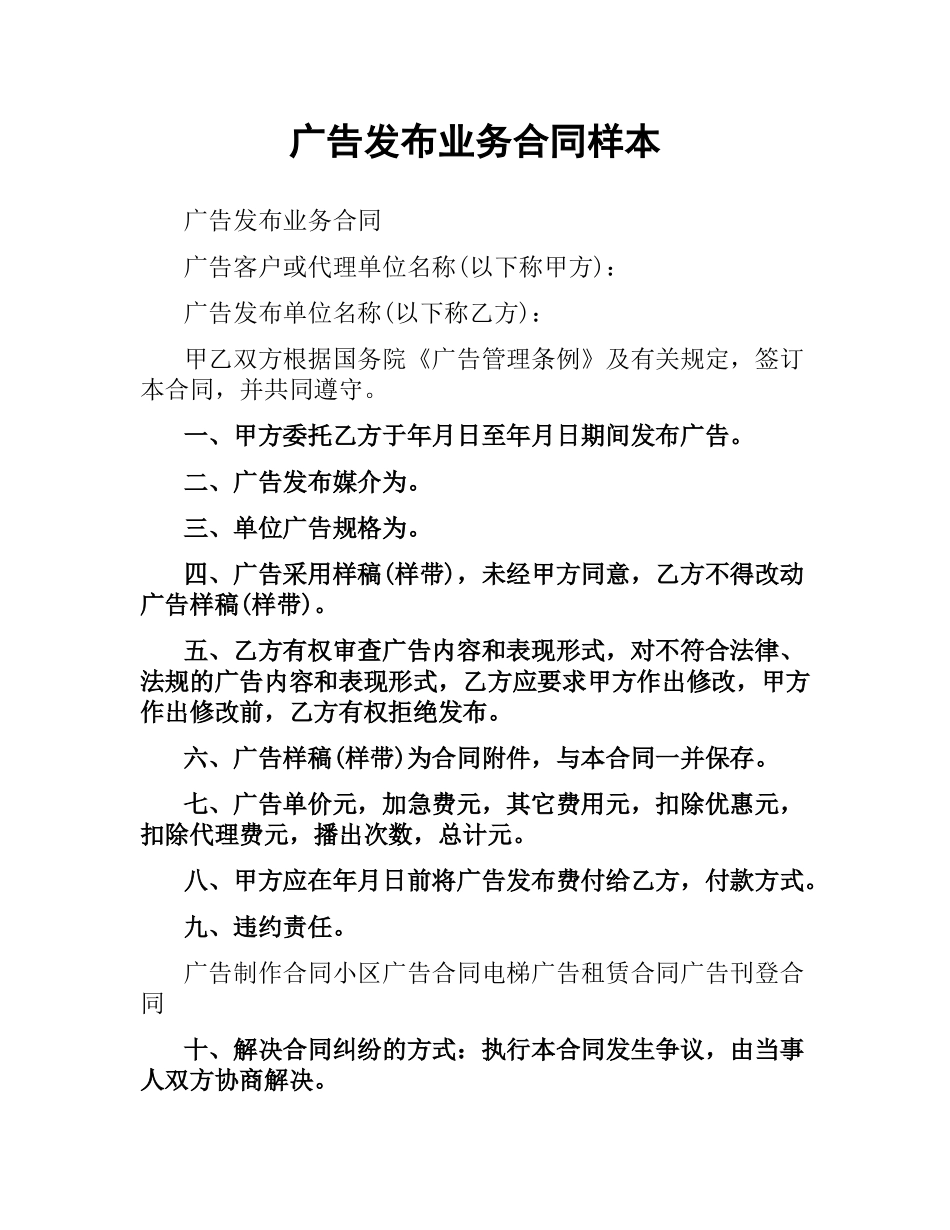 广告发布业务合同样本.docx_第1页