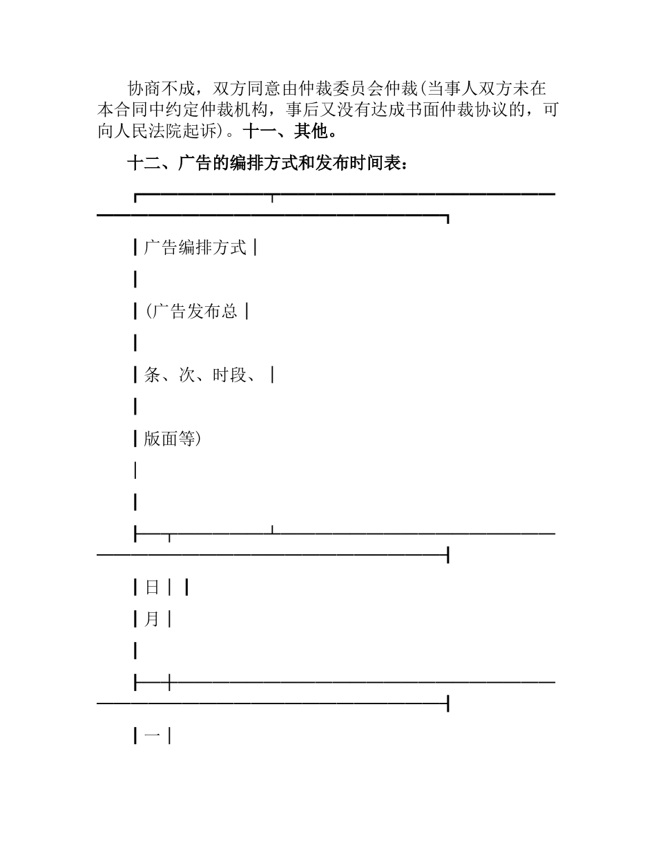 广告发布业务合同样本.docx_第2页