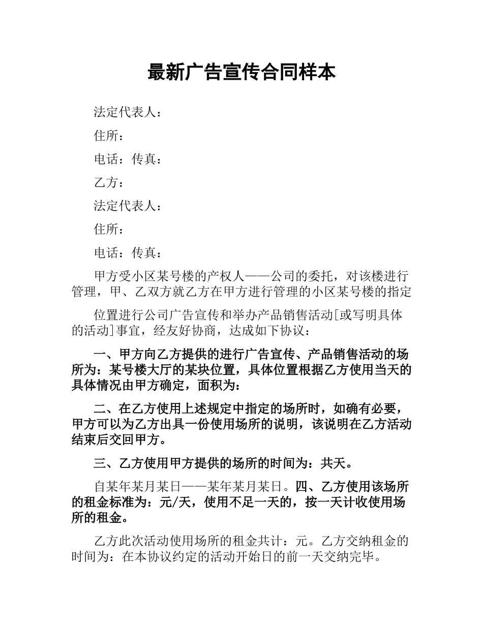 广告宣传合同样本.docx_第1页