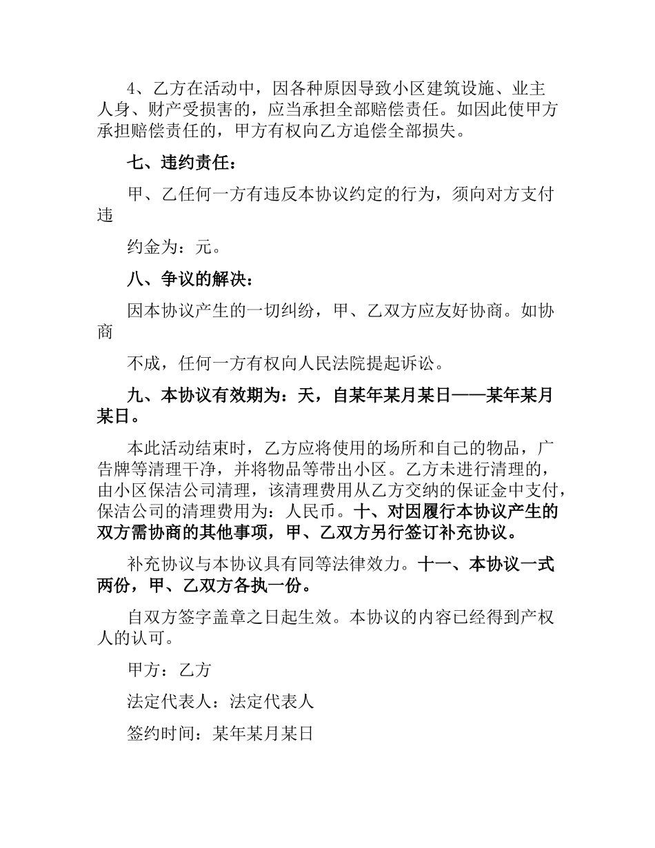 广告宣传合同样本.docx_第3页