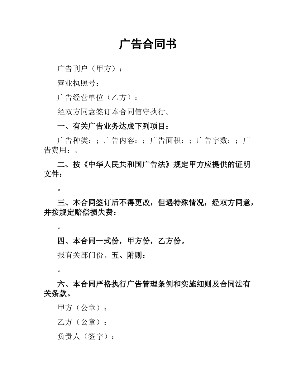 广告合同书（二）.docx_第1页