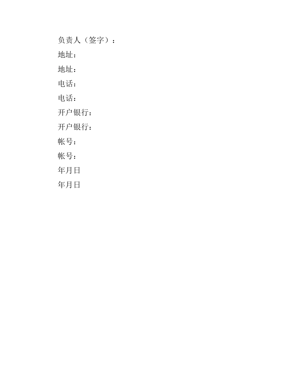 广告合同书（二）.docx_第2页