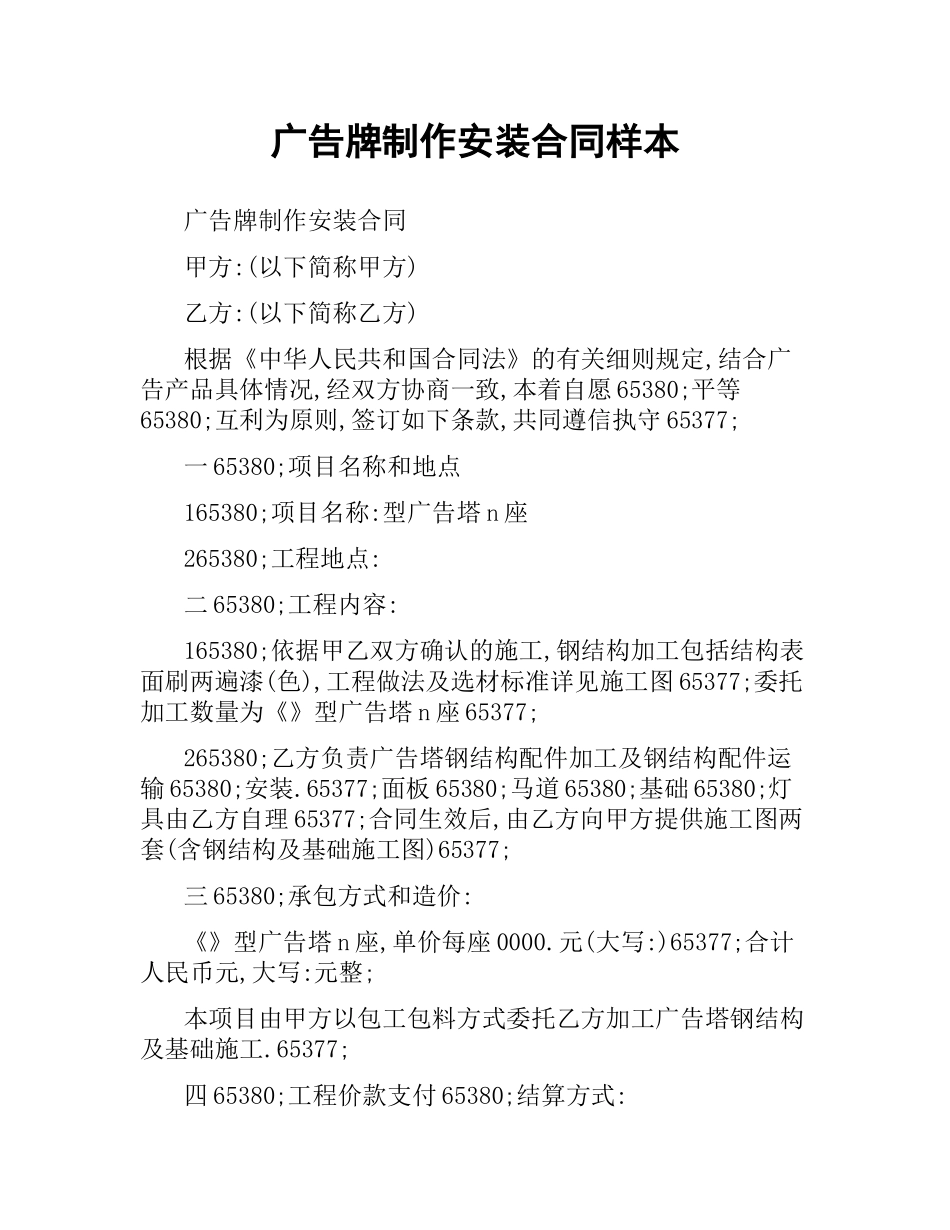 广告牌制作安装合同样本.docx_第1页