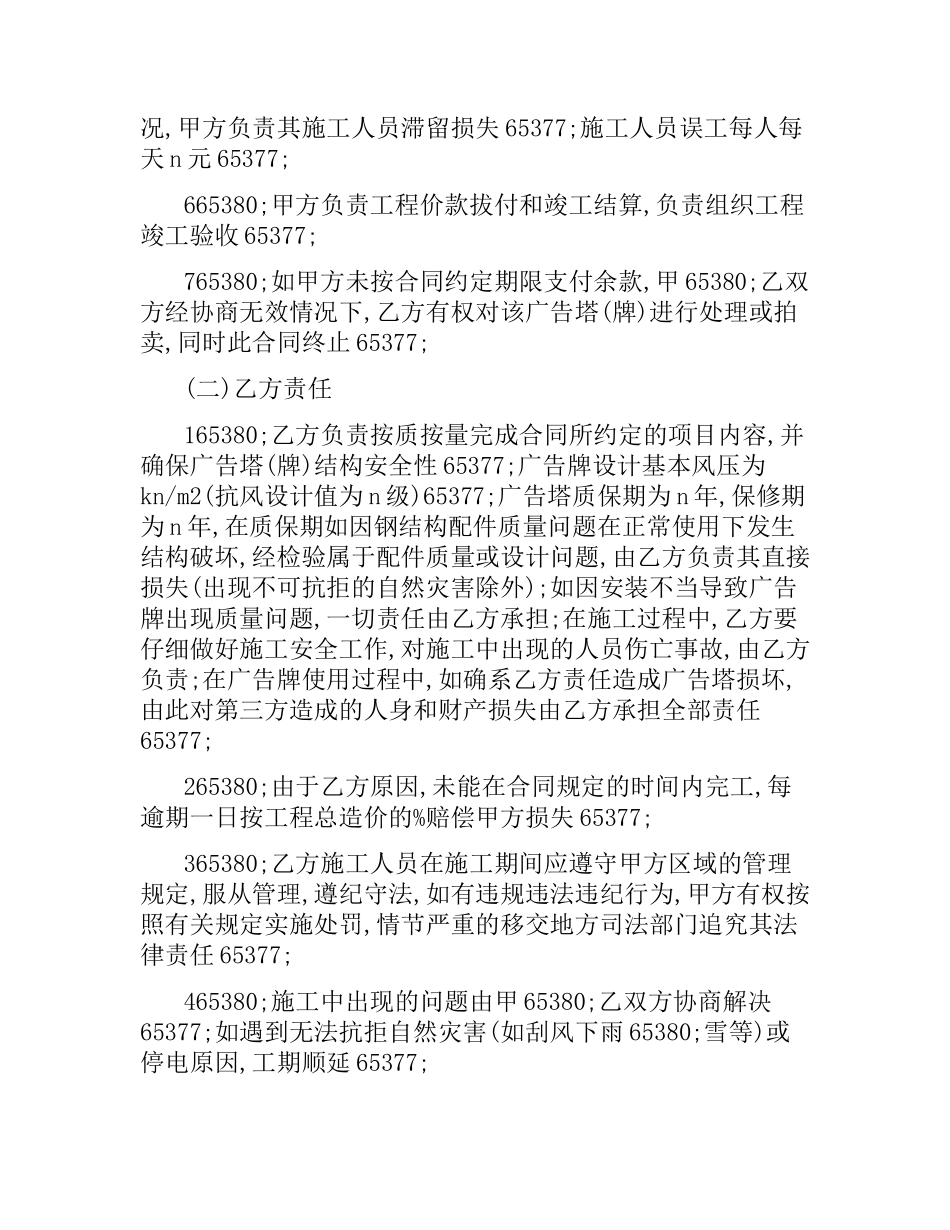 广告牌制作安装合同样本.docx_第3页