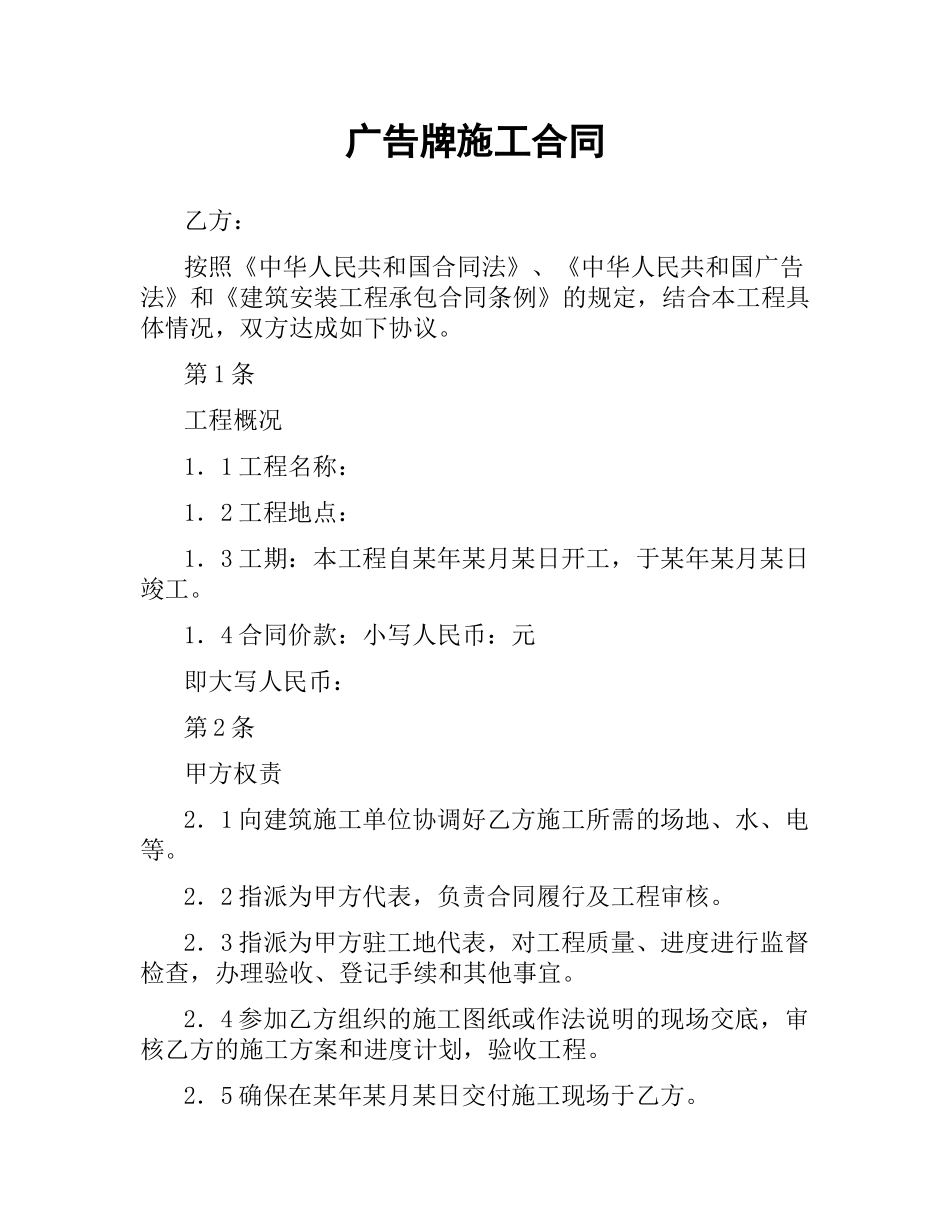 广告牌施工合同（二）.docx_第1页