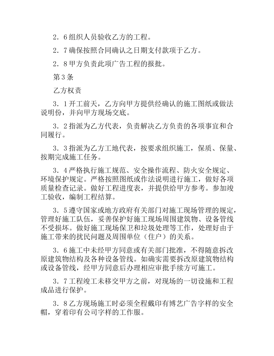 广告牌施工合同（二）.docx_第2页