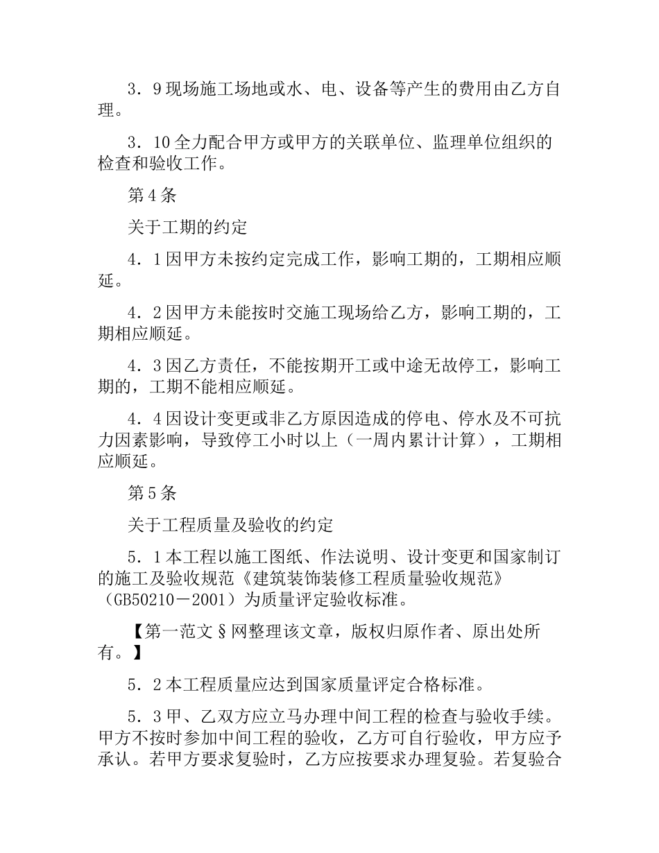 广告牌施工合同（二）.docx_第3页