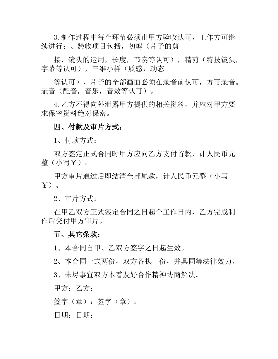 广告拍摄制作合同.docx_第2页