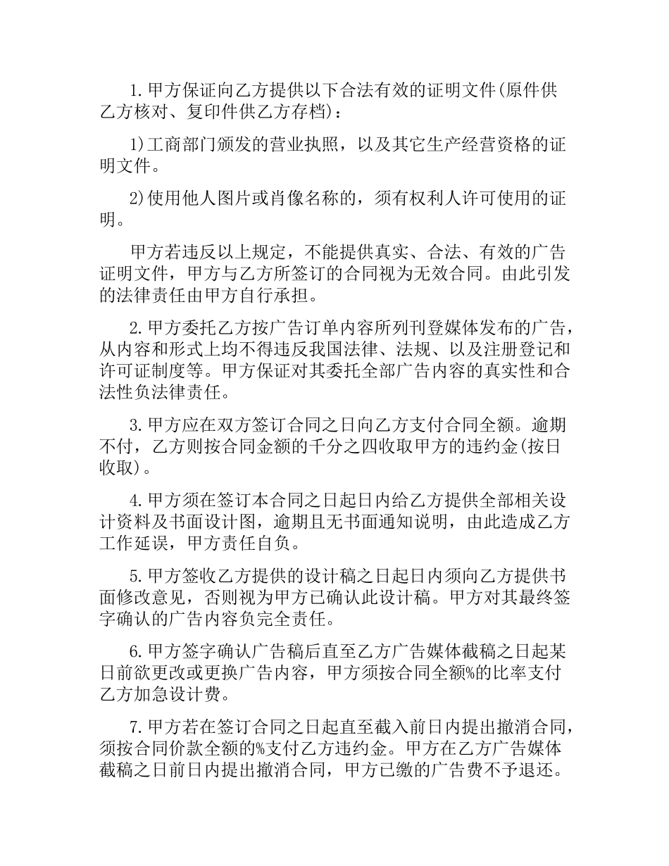 广告宣传合同范本3篇.docx_第3页