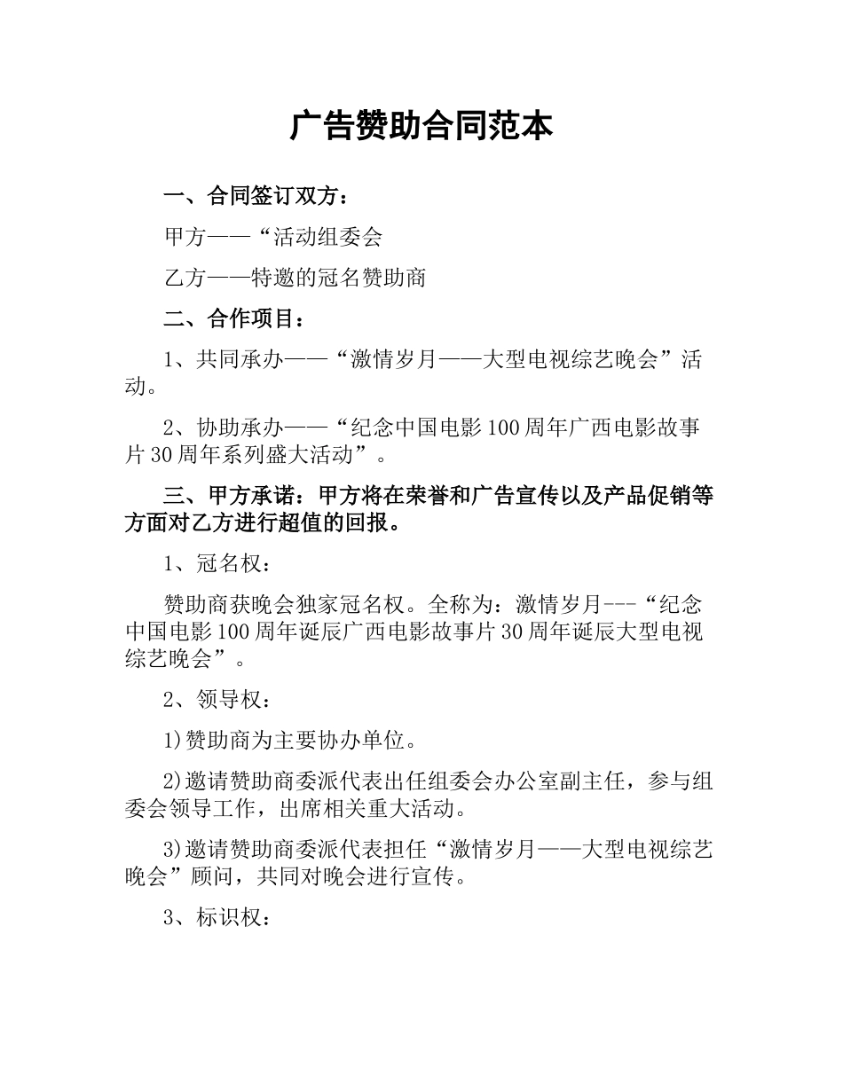 广告赞助合同范本.docx_第1页