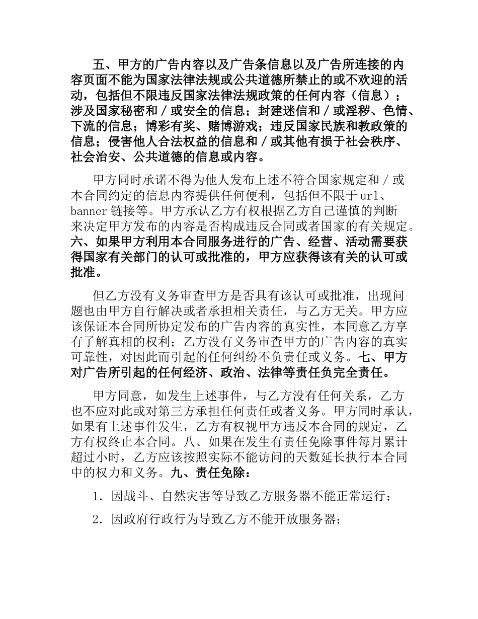 广告投放合同.docx_第2页