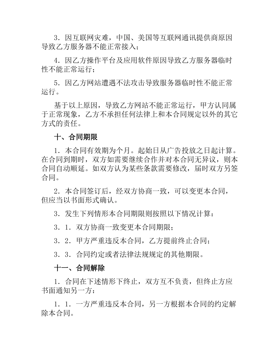 广告投放合同.docx_第3页