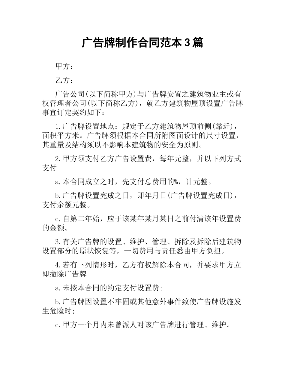 广告牌制作合同范本3篇.docx_第1页